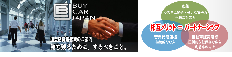 代理募集案内