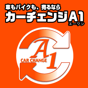 カーチェンジA1株式会社