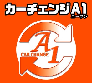 カーチェンジA1株式会社