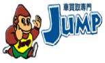 ジャンプ