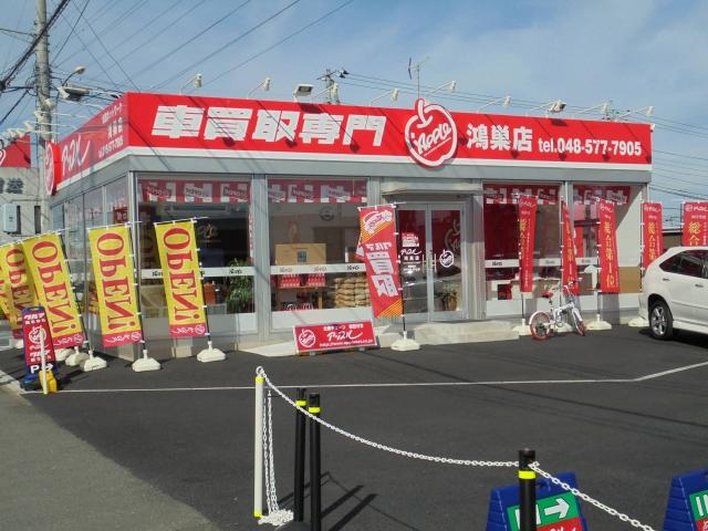 平成27年10月10日 埼玉県鴻巣市に新規オープンいたしました。国道17号上り車線『天神一丁目交差点』角です。