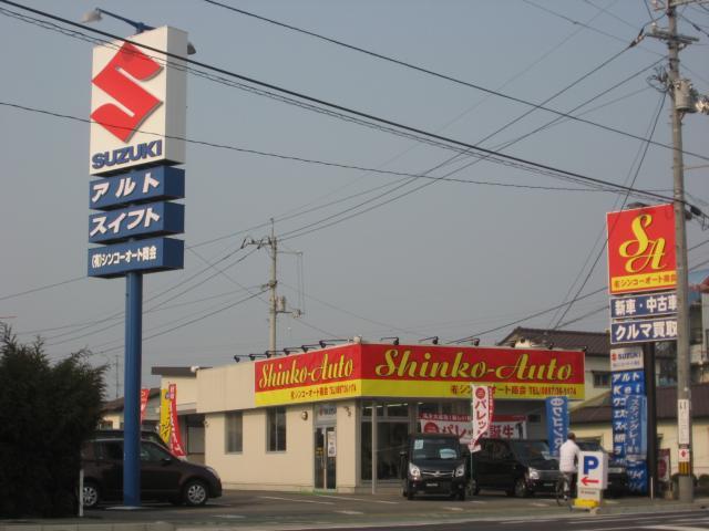 ようこそ(有)シンコーオート商会へ！欲しい車のあるお客様はまず当店へ！！新車、中古車、いい車をご納得のプライスにてあなただけのお車をお探しします！是非、御相談ください。