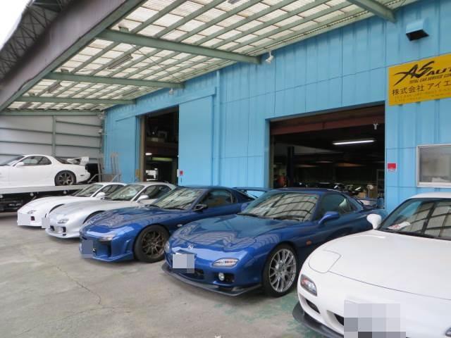 アイエスオートは埼玉県川口市にあるRX－7/FD3S専門ショップです。ノーマルからコンプリートカーまで幅広く取扱しています。是非、一度ご覧頂ければと思います。他社にないアフターがあります。
