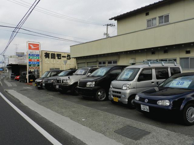 ご覧いただきありがとうございます。松山市粟井にある有田モータースです。当店では軽自動車から輸入車まで中古車を幅広く取り扱っております。
